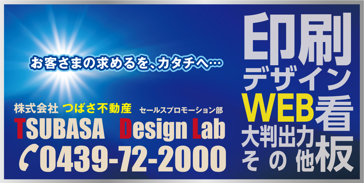 お客さまの求めるを、カタチへ… 印刷・デザイン・WEB・大判出力・看板・その他